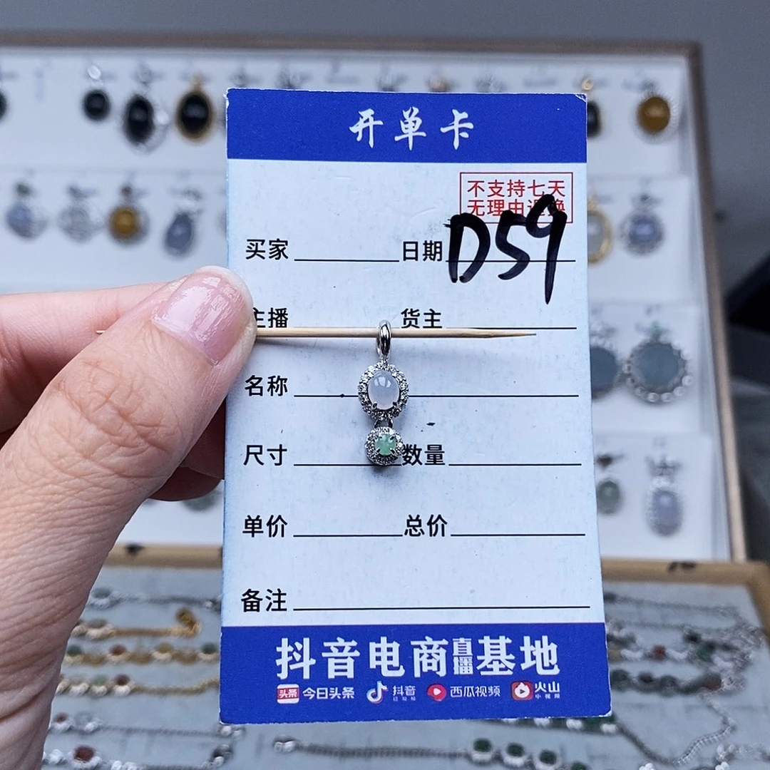 未镶嵌戒指翡翠吊坠