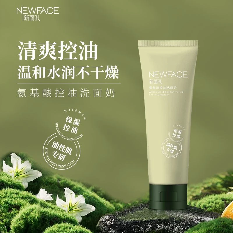 新面孔氨基酸不刺激控油净透洁肤温和洗面奶保湿+控油
