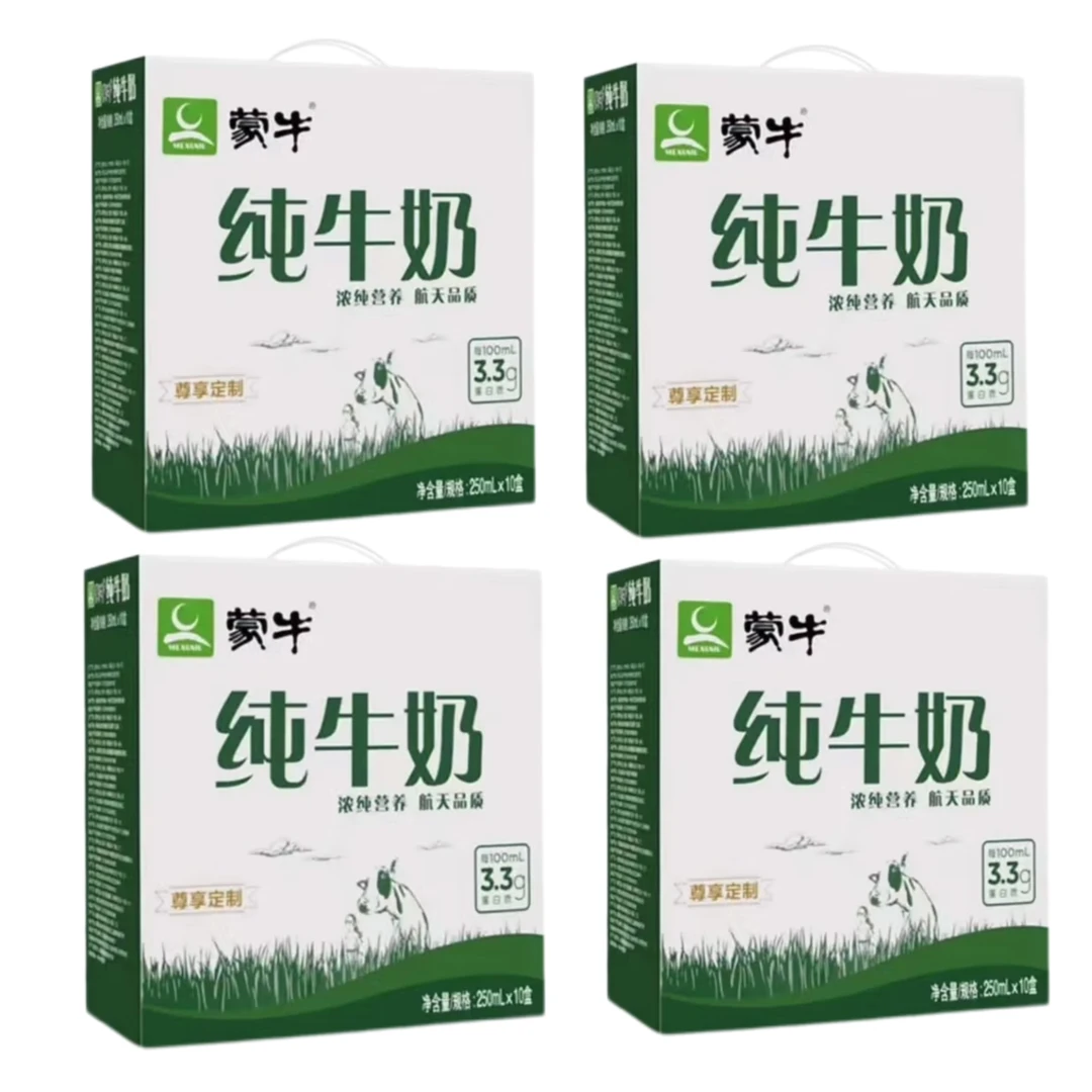 9月底蒙牛纯牛奶250ml*10盒 4箱