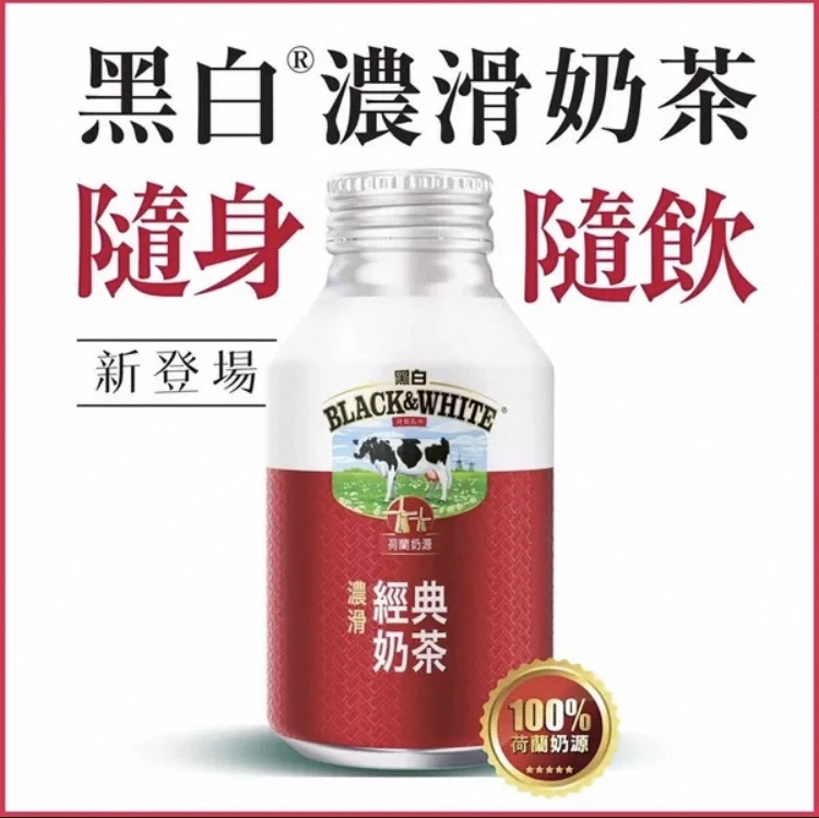 港版经典黑白浓滑奶茶即饮罐装260ml