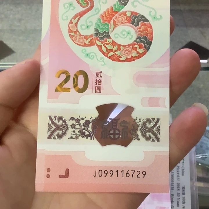 蛇钞无34北斗号满号099116729
