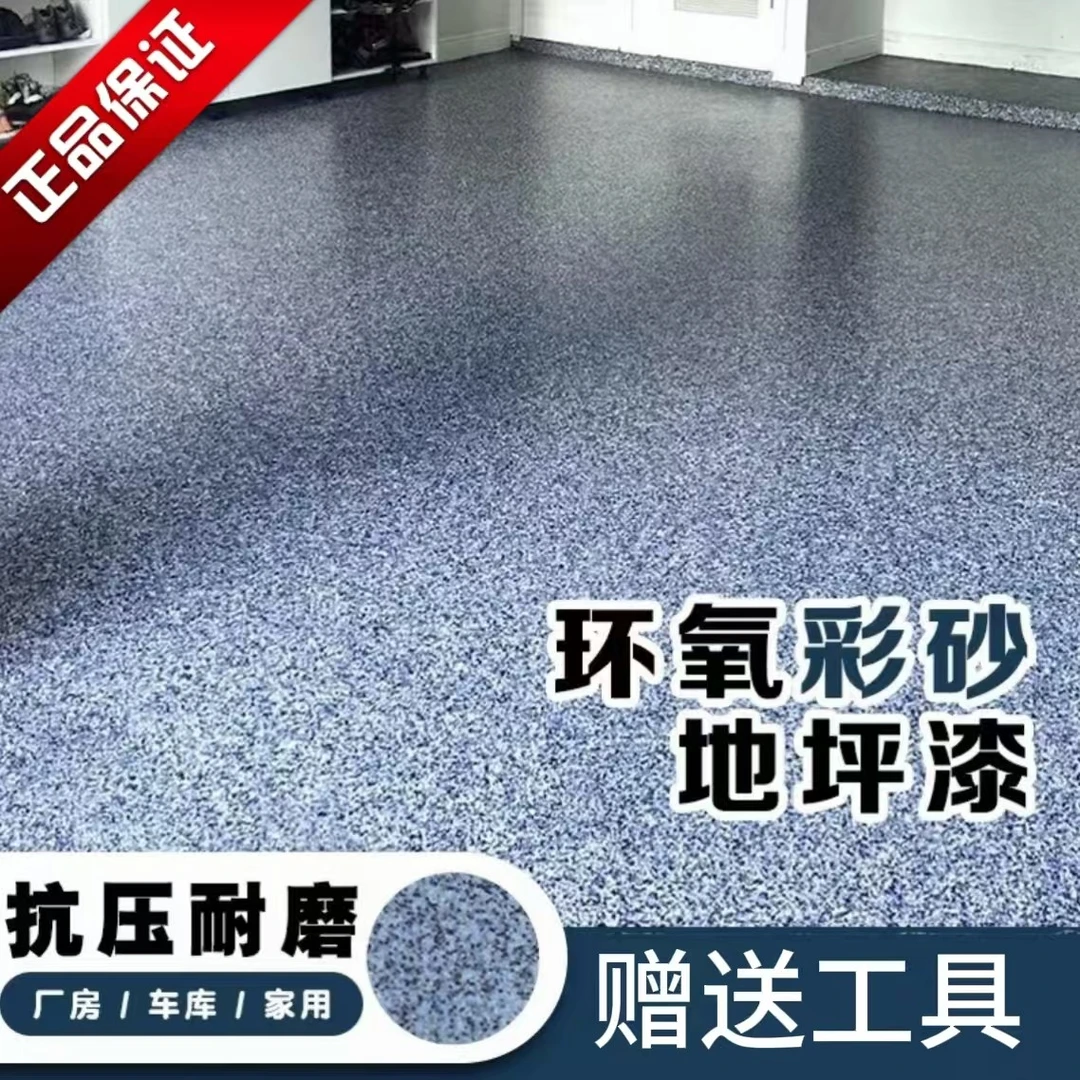 环氧地坪漆水泥地面漆防水耐磨室内外家用工厂仓库车间地坪自流平