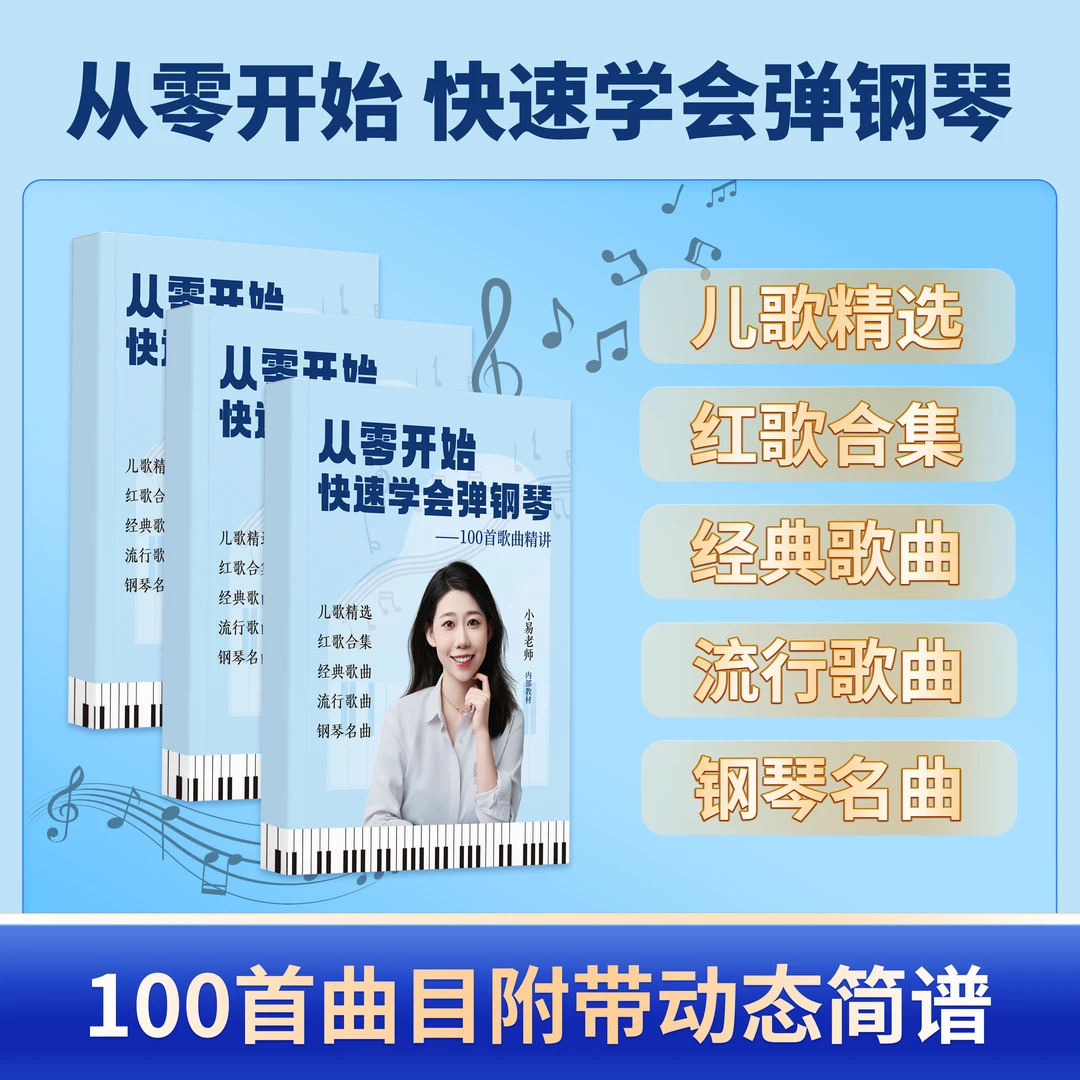 小易老师教电子琴（指法、乐理、和弦、动态简谱）