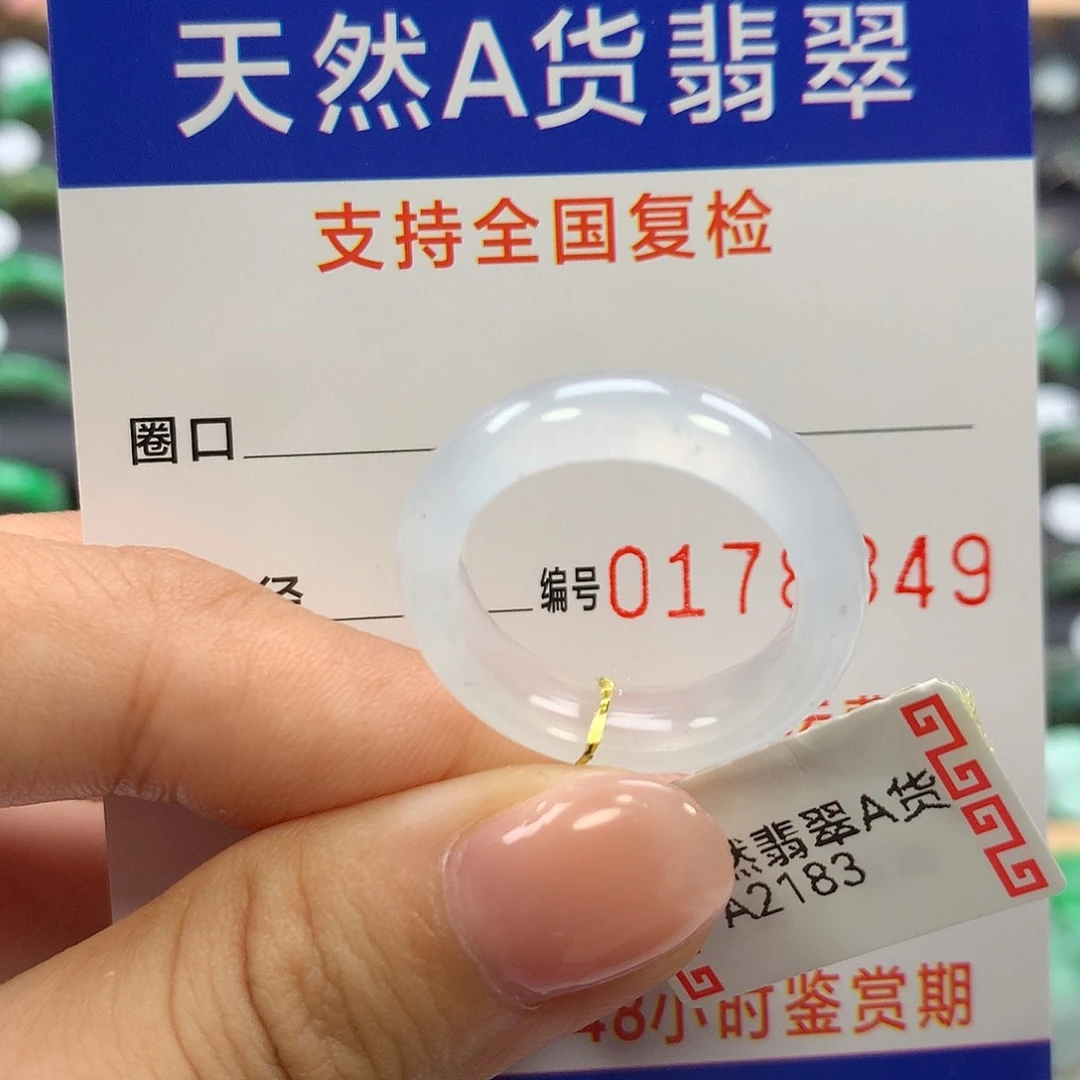 未镶嵌戒指翡翠18圈口