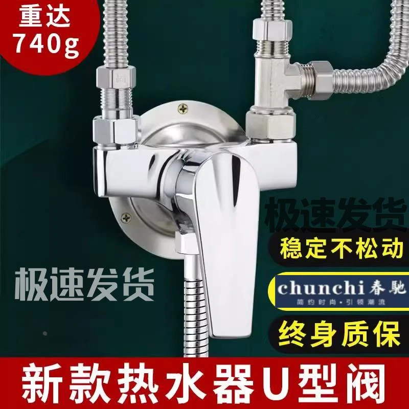 电热水器专用水龙头u型混水阀明装混合阀冷热门带开关三通分水阀j