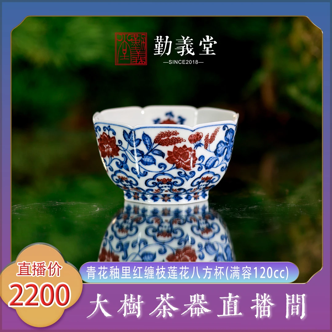 勤義堂青花釉里红缠枝莲花八方杯(小)纯手绘景德镇陶瓷茶具主人杯
