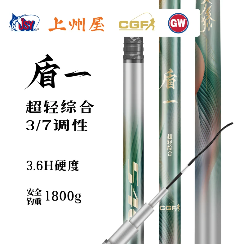 光威上州屋新的盾一超轻综合竿轻量高碳野钓鱼竿碳素台钓竿