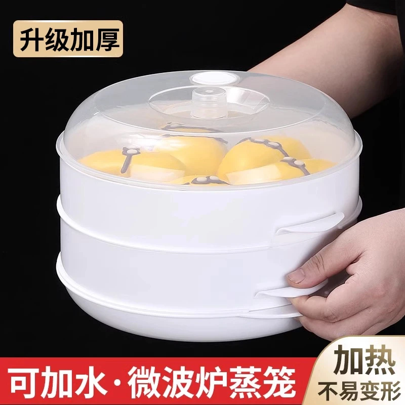 【加厚】微波炉蒸笼专用蒸盒加热馒头蒸米饭的器皿容器盘热菜饭盒