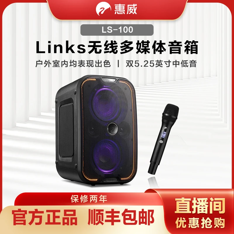 HIVI/惠威Links专业广场舞便携式蓝牙音响户外k歌音响户外ktv音响