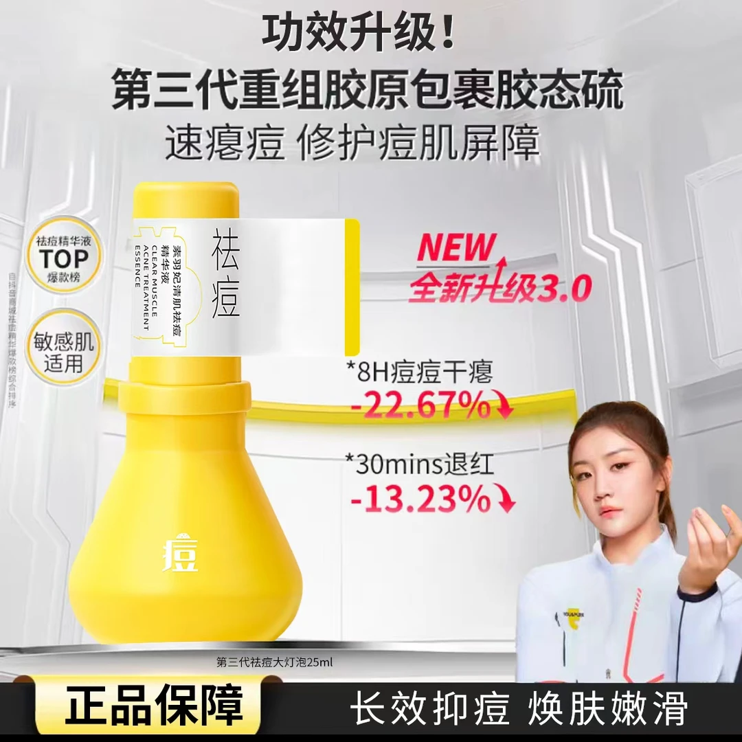 【陈梦同款】祛痘大灯泡精华液印补水舒缓淡化修护肌肤青春痘男女正
