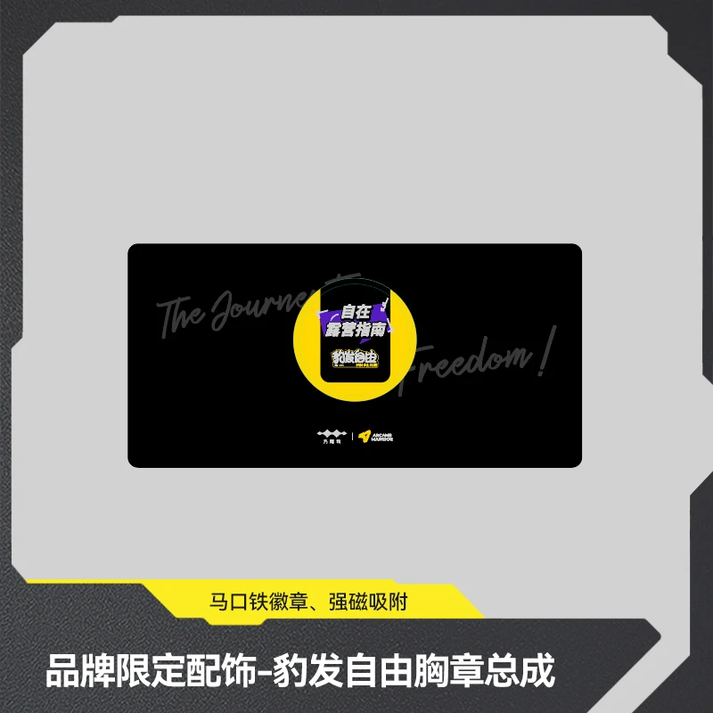 ARCANE WARRIOR豹发自由品牌限定周边胸章