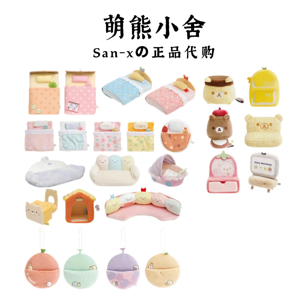 【San-x正品现货】角落生物轻松熊场景 沙发小床