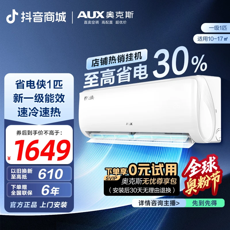 【官方正品】奥克斯空调挂机省电侠大1/1.5匹静音一级能效冷暖gb