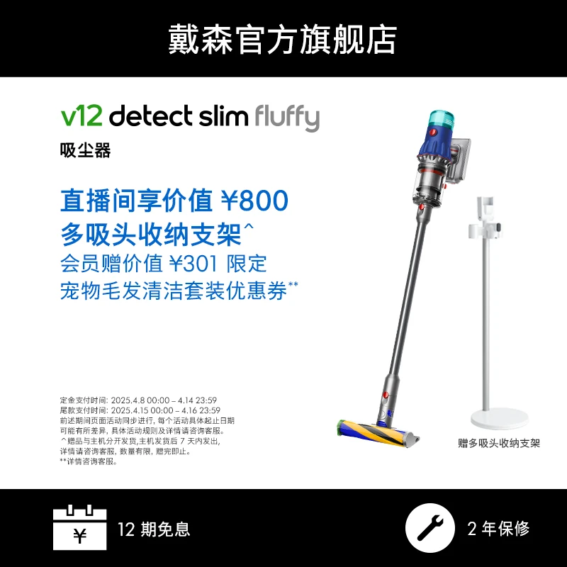 【618】Dyson戴森V12Fluffy无线吸尘器光学显尘高效清洁宠物毛发