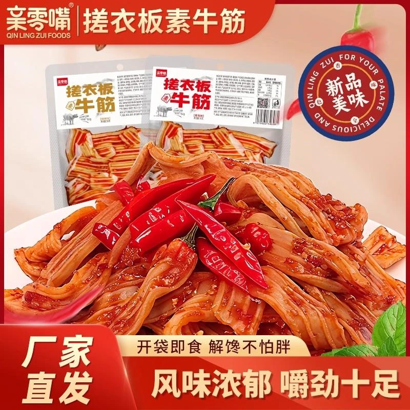 【发5包】亲零嘴搓衣板素牛板筋湖南风味麻辣休闲 零食小吃旗舰店