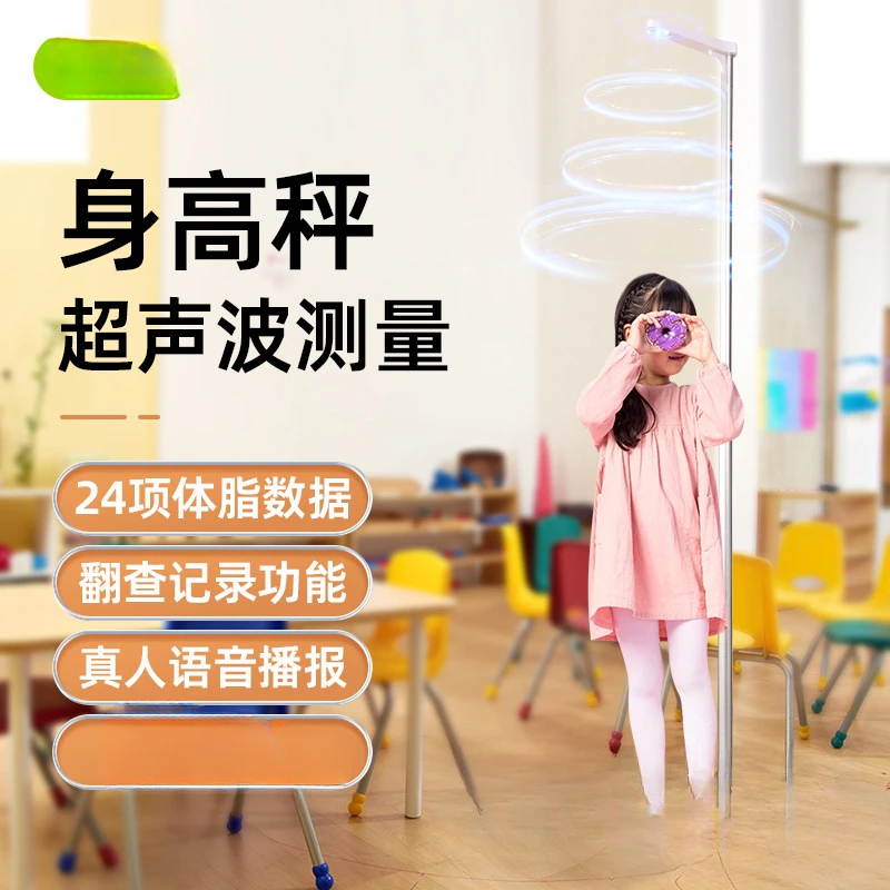 超声波身高体重测量仪一体机精准体重秤电子秤智能体脂秤