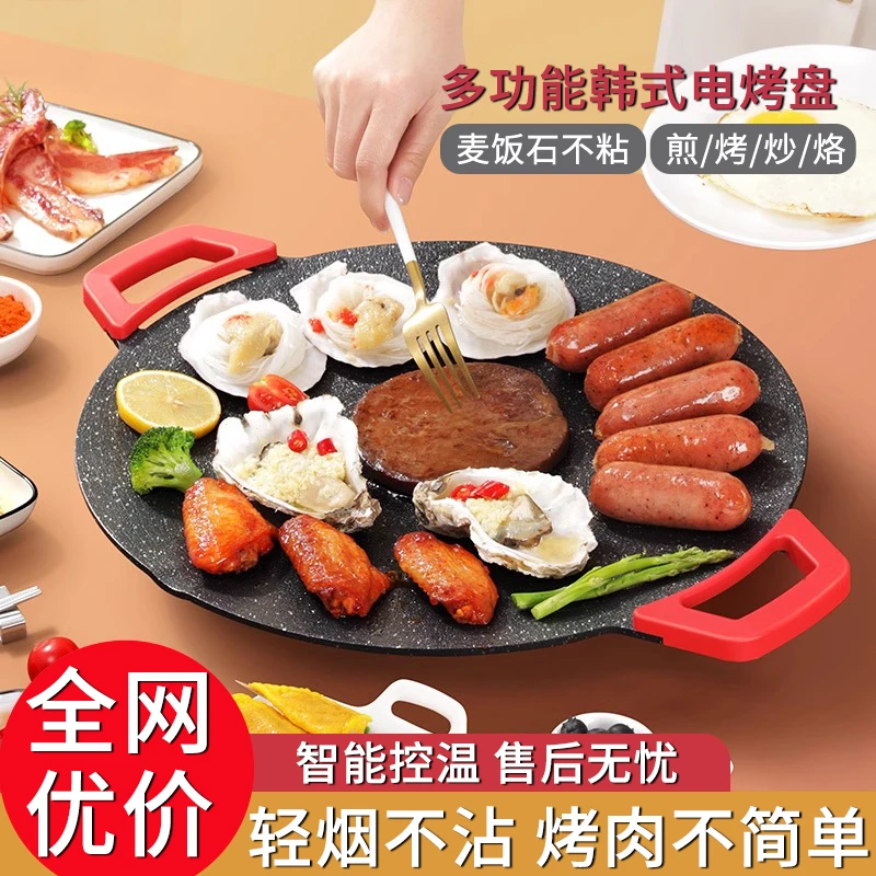 家用电烤盘不粘锅多功能电烤盘烤肉机智能恒温温控韩式烤肉剪烤炉
