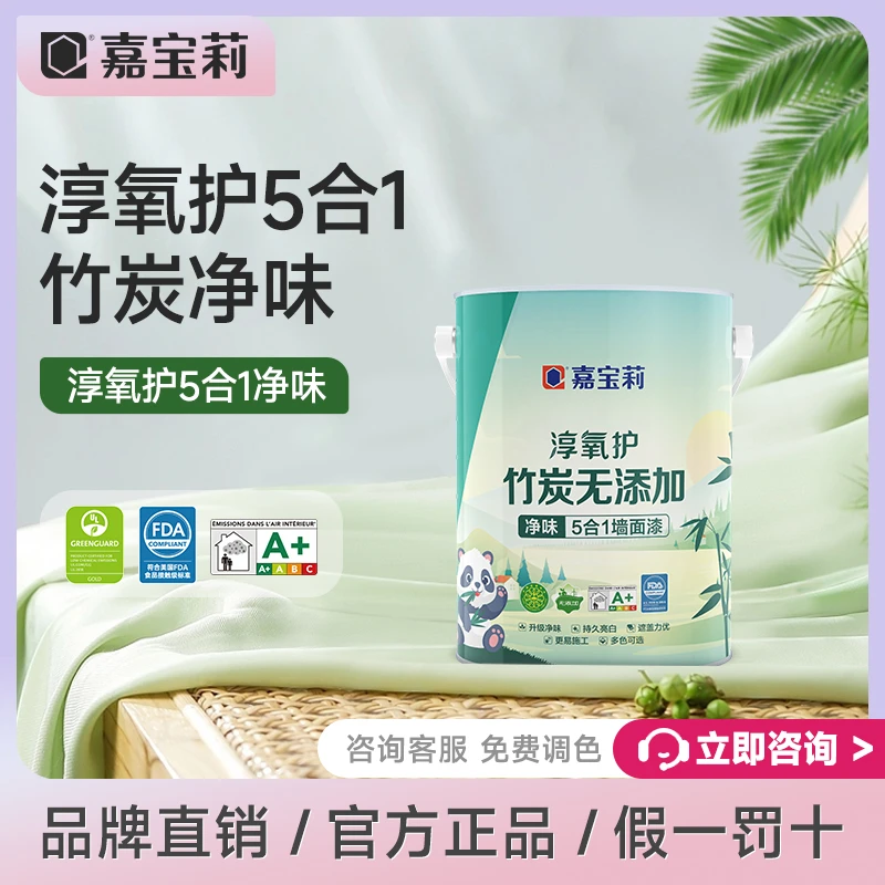 【国补】嘉宝莉乳胶漆淳氧护竹炭净味无添加五合一墙面环保防霉漆