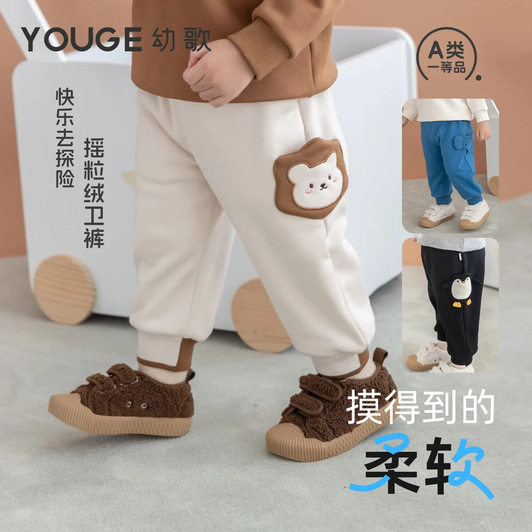 幼歌(YOUGE)秋季婴幼儿新品动物造型口袋宽松舒适加绒卫裤