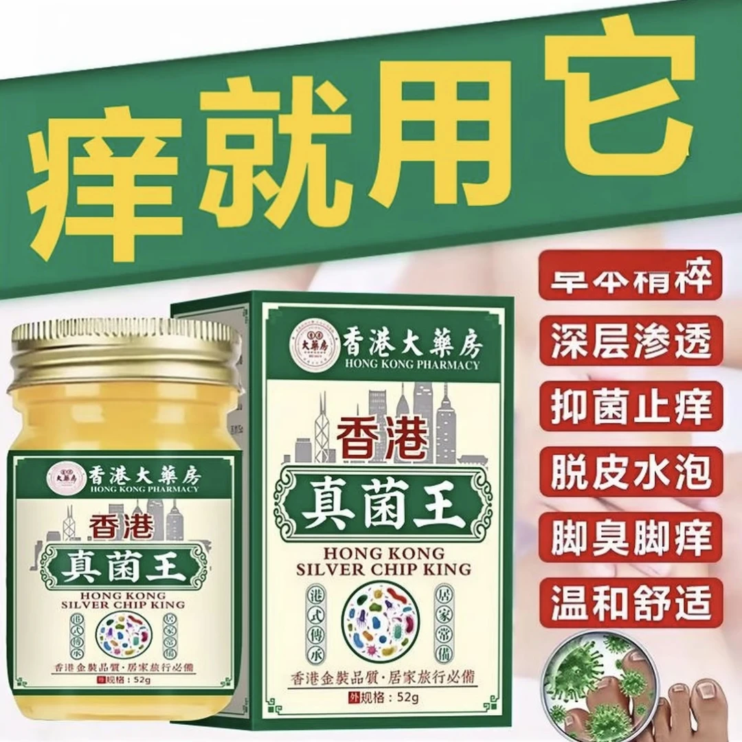 真菌王正品香港抑菌乳膏脚丫真菌手上膏药房同款52克装香港大药