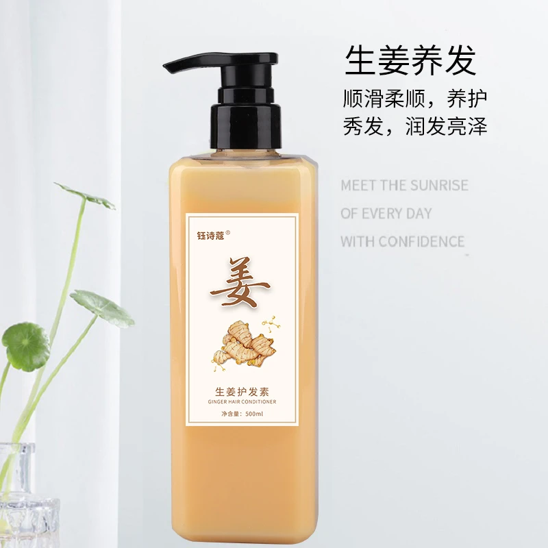钰诗蔻生姜护发素养发护发顺滑柔顺养护秀发润发亮泽