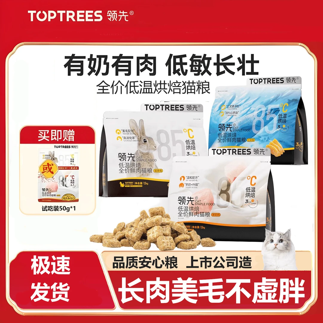 领先羊奶鸡烘焙猫粮鲜鸡肉蛋黄兔低温无谷幼猫成猫全阶段全价猫粮