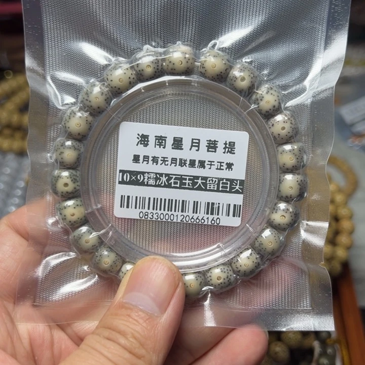 星月菩提手串0830-10×9大眼睛头货