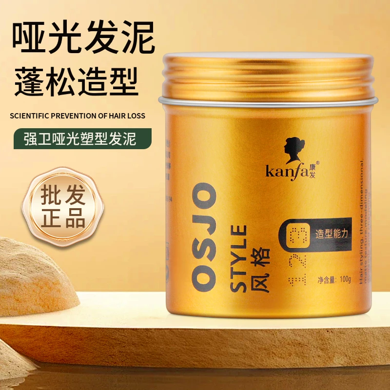 康发强卫哑光塑型发泥打造型男理想发型发廊理发店发型师造型产品