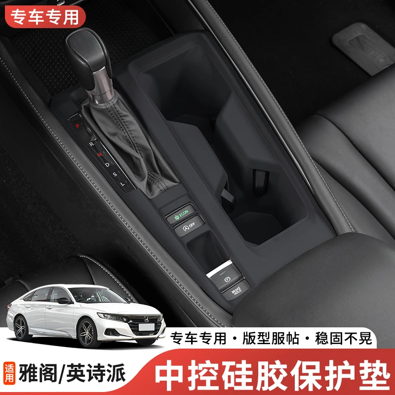 适用十一代雅阁/英仕派中控贴膜排档按键硅胶保护垫车内装饰配件