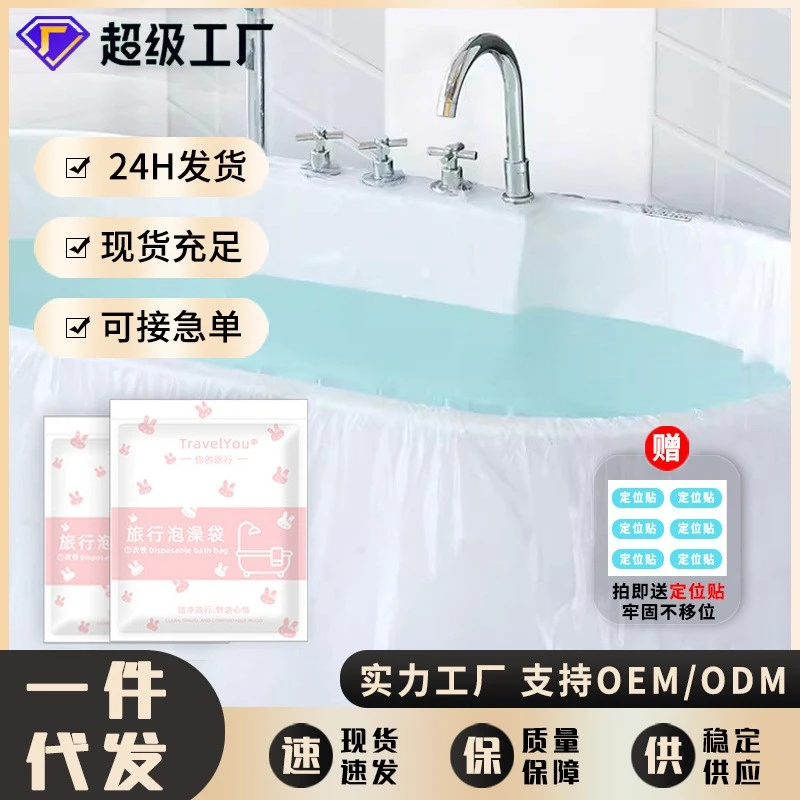 一次性泡澡袋大号浴缸套夏季用加厚加大儿童家用旅行批发酒店用品