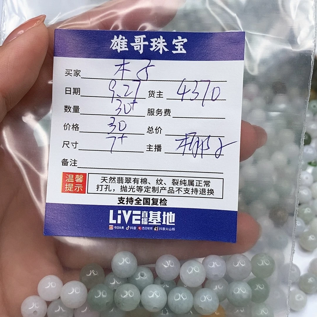 木***子翡翠散珠翡翠散珠