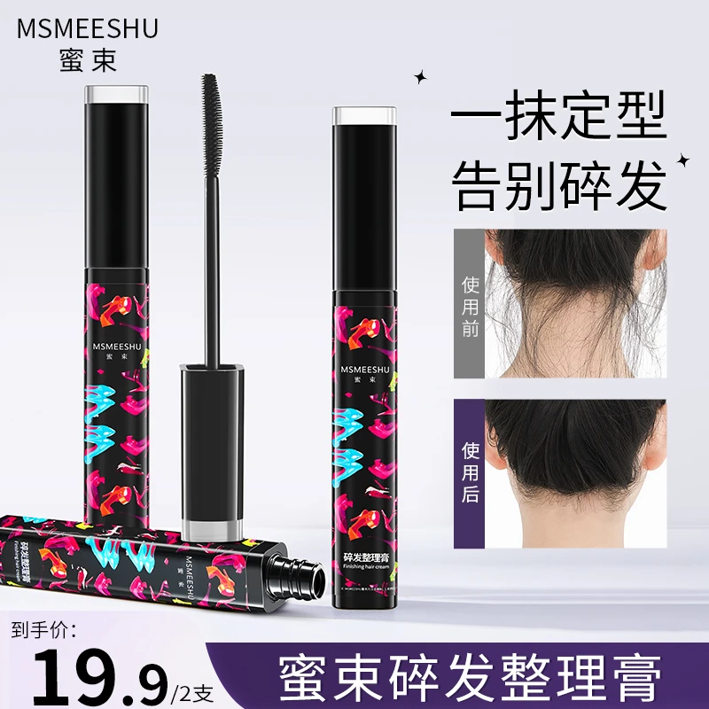 【粉丝福利】蜜束碎发整理膏清爽不油腻乱发防毛躁杂毛清爽固定液*S