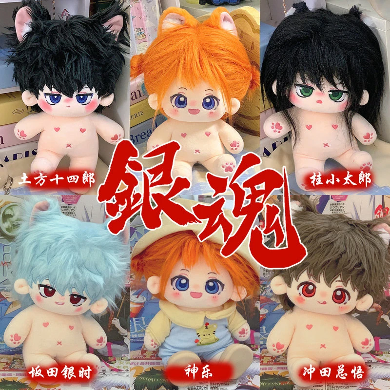 银魂坂田银时动漫原创棉花娃娃换装公仔20cm娃衣毛绒玩具周边玩偶
