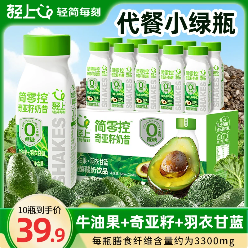 【自律代餐】简零控牛油果羽衣甘蓝奶昔酸奶饮品0添加蔗糖饱腹早餐