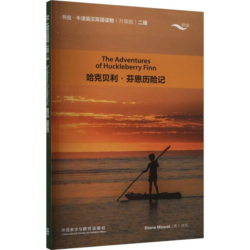 【正版新书】 哈克贝利·芬恩历险记 Diane Mowat (英) 改写