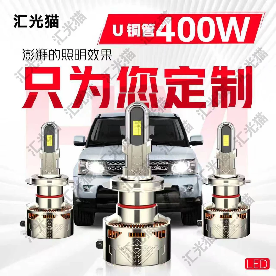 1号通用链接【终身质保】400W汽车LED灯激光版大货车小轿车都可以装