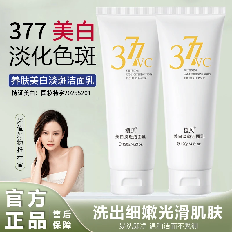 推荐美白去黄提亮洗面奶脸部深层清洁淡斑干混油皮洁面乳男女学生