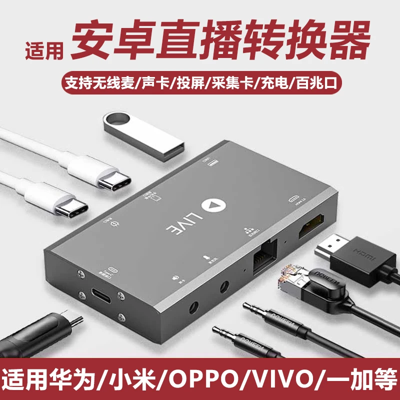适用华为小米直播转换器OPPO手机OTG声卡K歌采集卡hdmi投屏麦克风