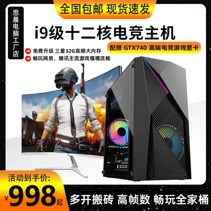 未拆封  准新机 十二核台式电脑主机LOL DNF 腾讯全家桶 游戏多开