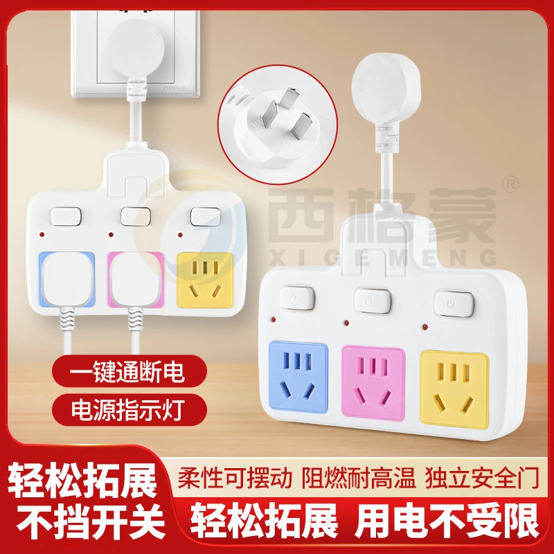 【宠粉】家用办公彩色一转三转换器充电插座柔性摆动厨房插头座jx
