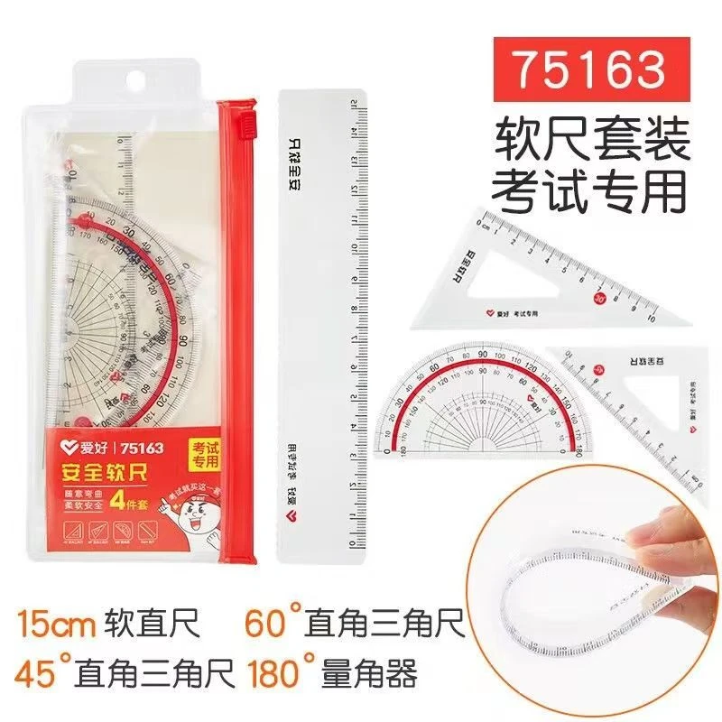 爱好75163考试安全软尺4件套可随意弯曲直尺三角尺量角器套尺