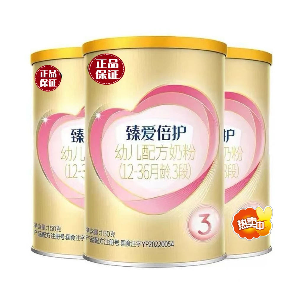 【臻爱倍护】婴幼儿配方牛奶关注店铺优先发新日期