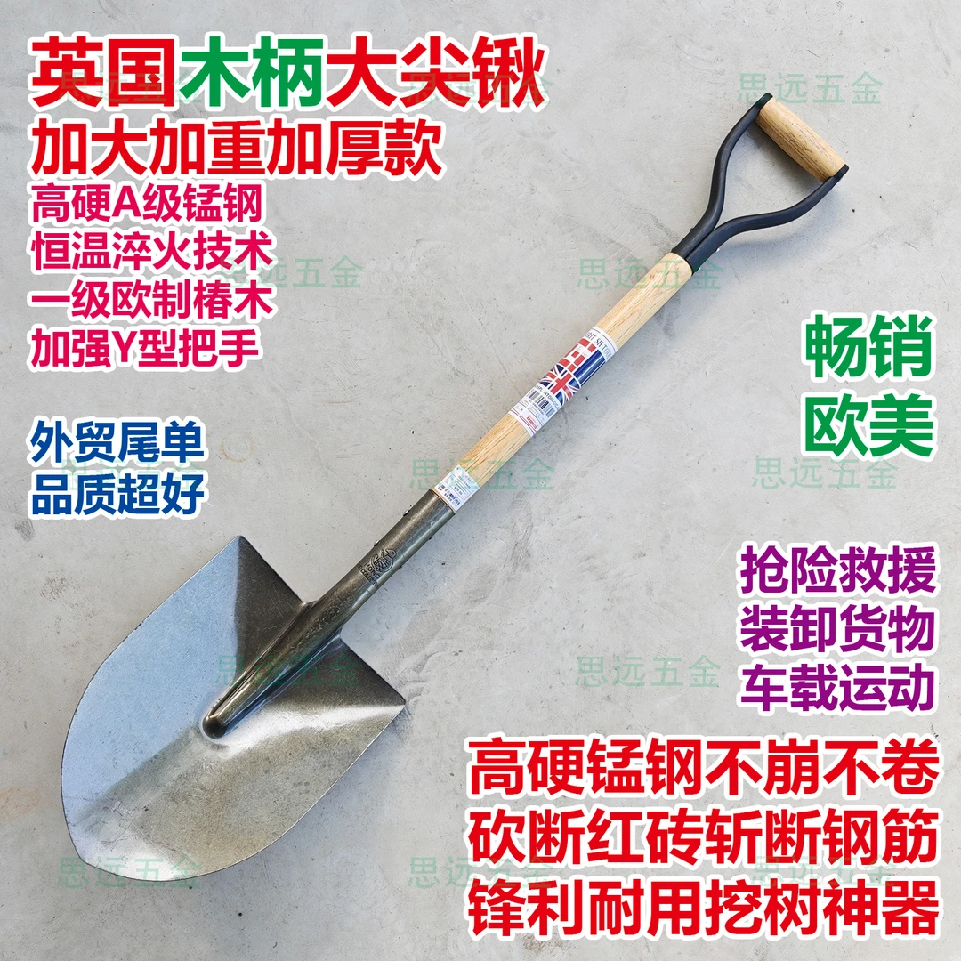 英国木柄大尖锹锰钢淬火加重加大锹面栽树绿化车载户外抢险救援锹