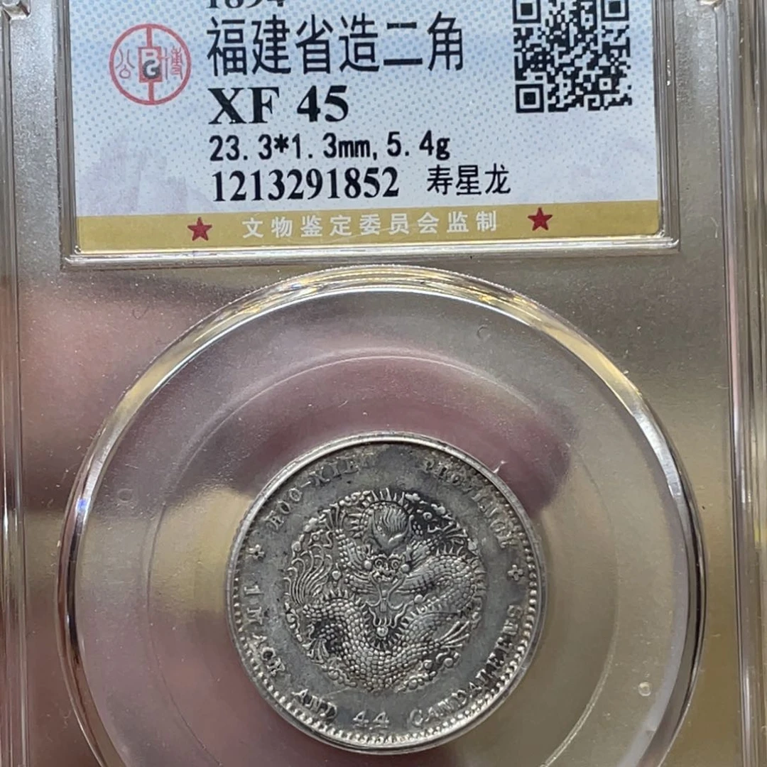 银古钱币一枚图片品相