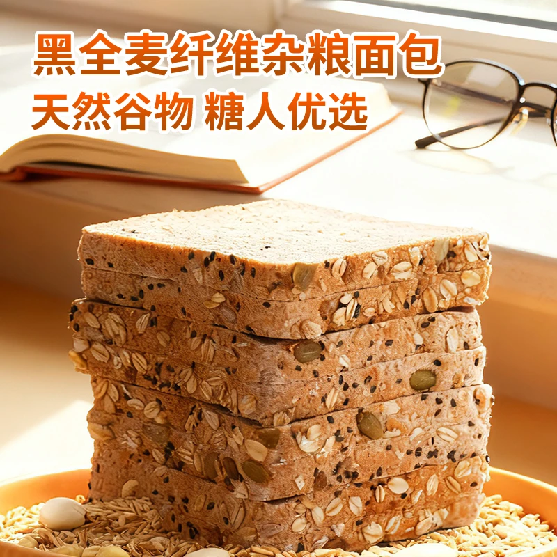 黑全麦坚果杂粮面包营养美味独立包装方便携带高饱腹代餐休闲零食