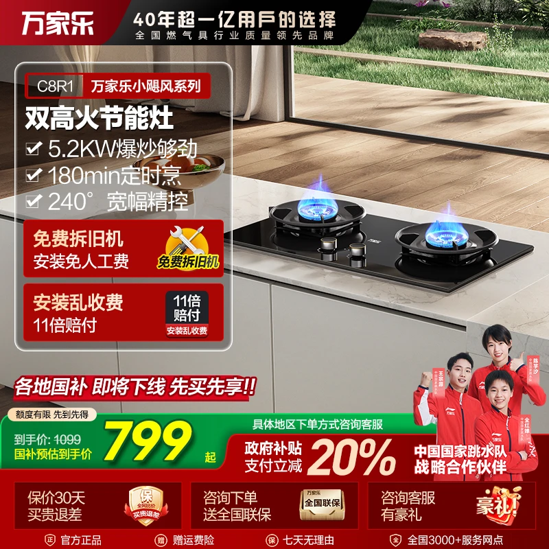 Macro/万家乐【小飓风C8R1】新国标一级能效5.2KW定时燃气灶节能