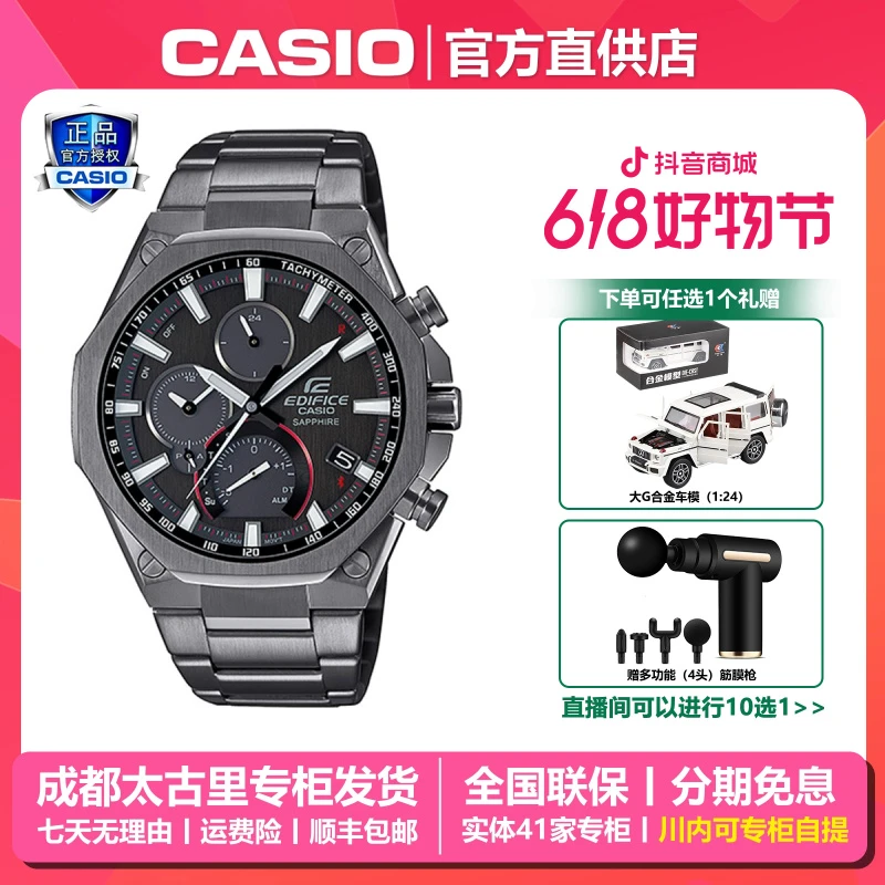 Casio/卡西欧商务手表金属八角太阳能蓝牙防水男士腕表EQB-1100YD