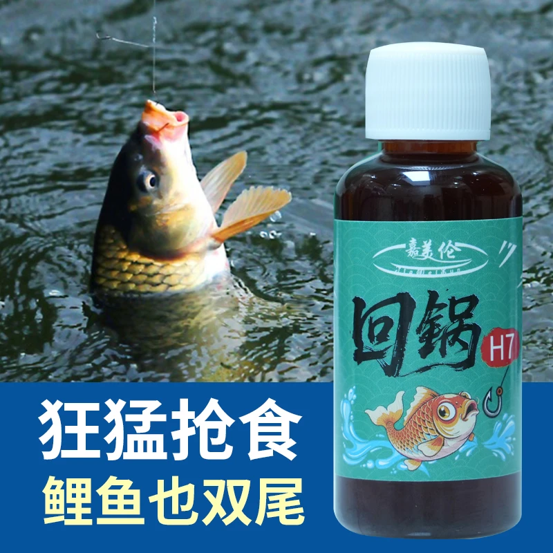 40ml/瓶 回锅H7回锅鱼专用黑坑回锅鲤鱼浓缩添加剂回锅鱼一瓶搞定