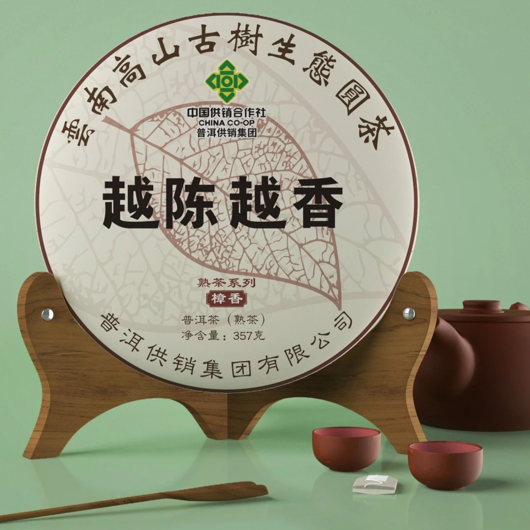 《普洱供销集团》 越陈越香 通用链接（熟茶）357g