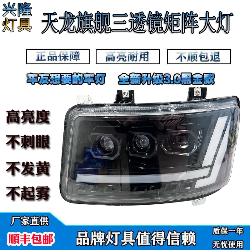 适用于东风天龙旗舰LED矩阵激光大灯总成改装三透镜480/520/560